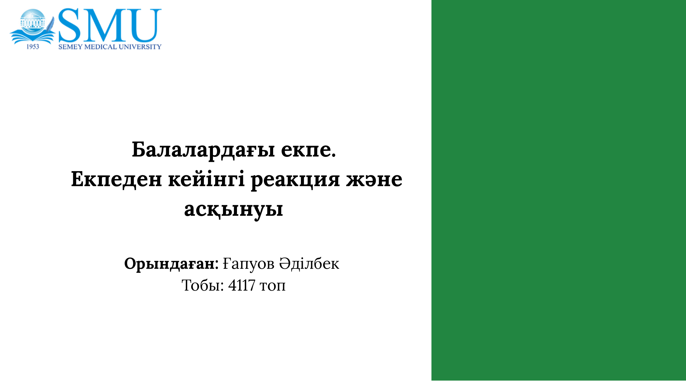 1-бет