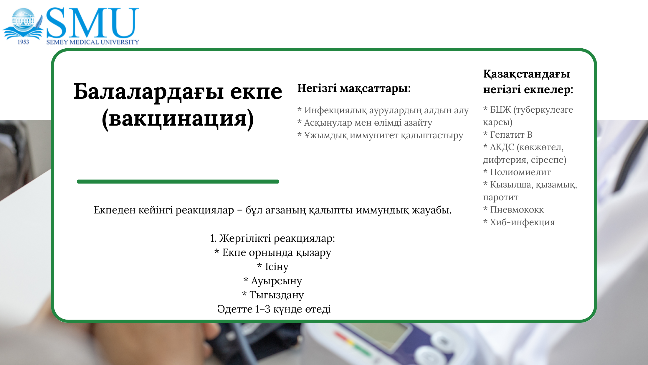 3-бет