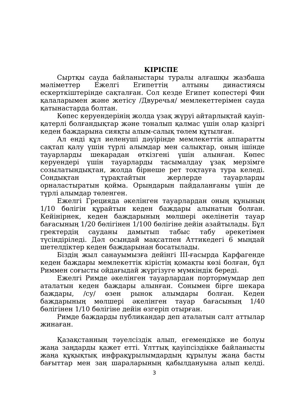 3-бет