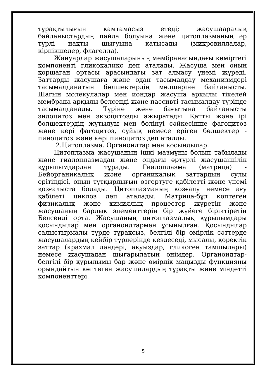 5-бет