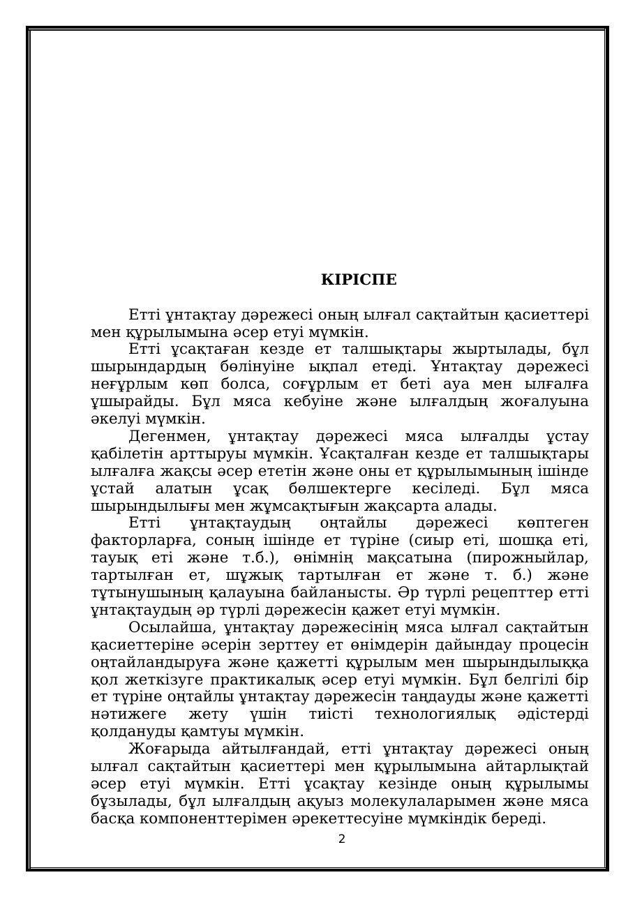 2-бет