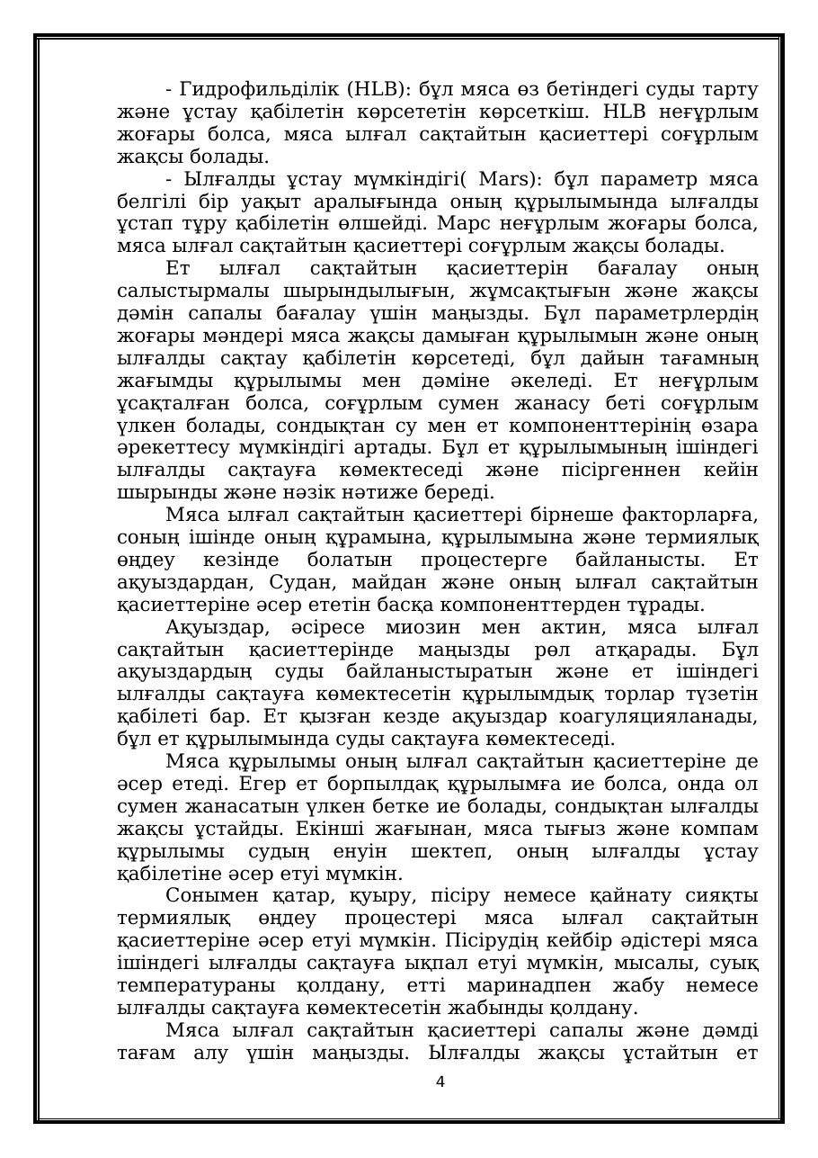 4-бет