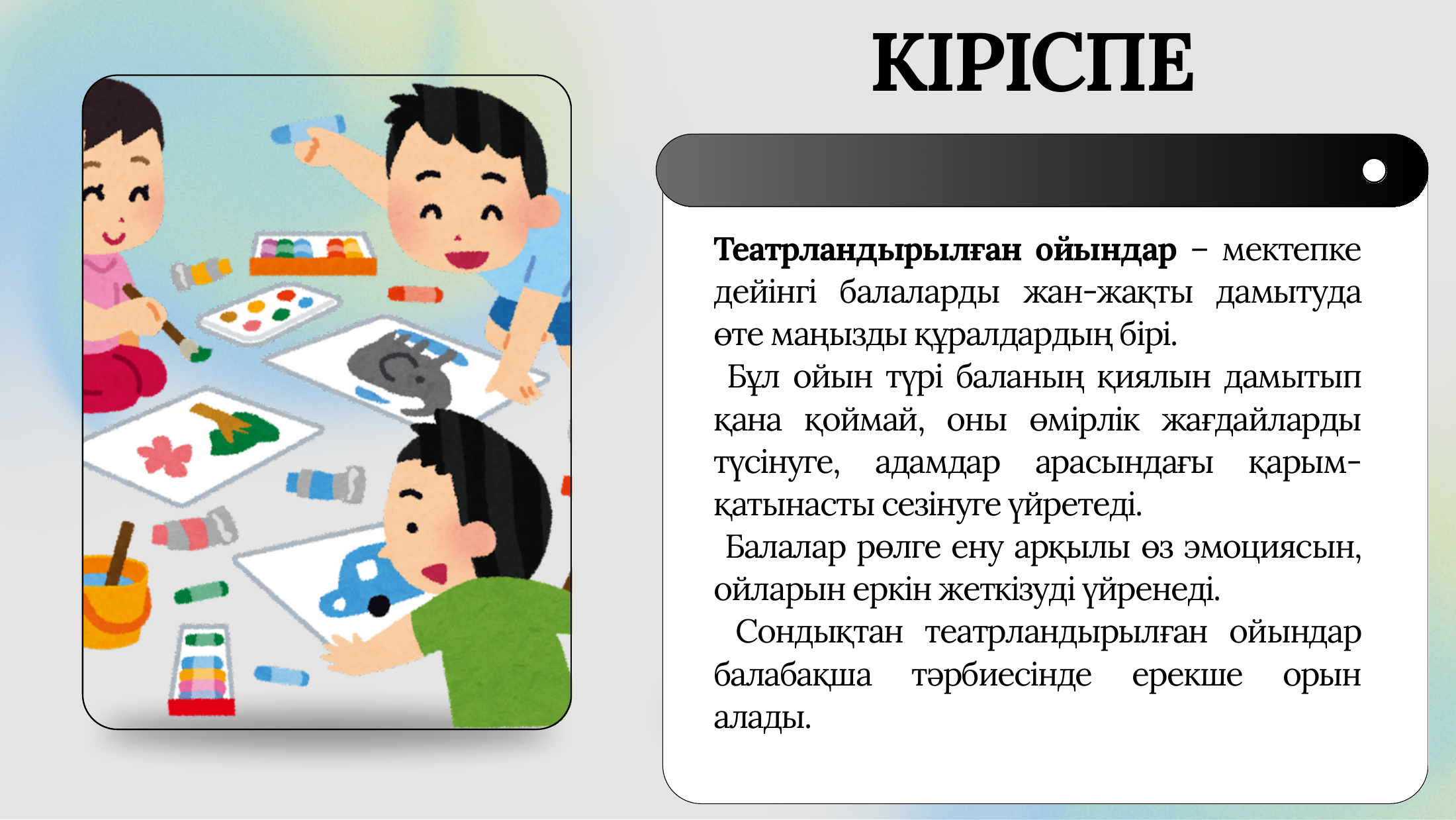 2-бет