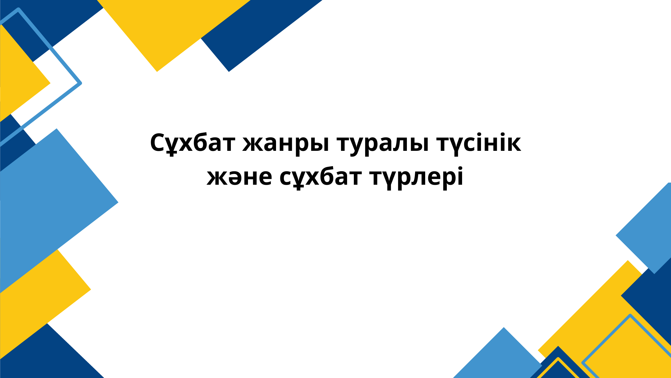 1-бет