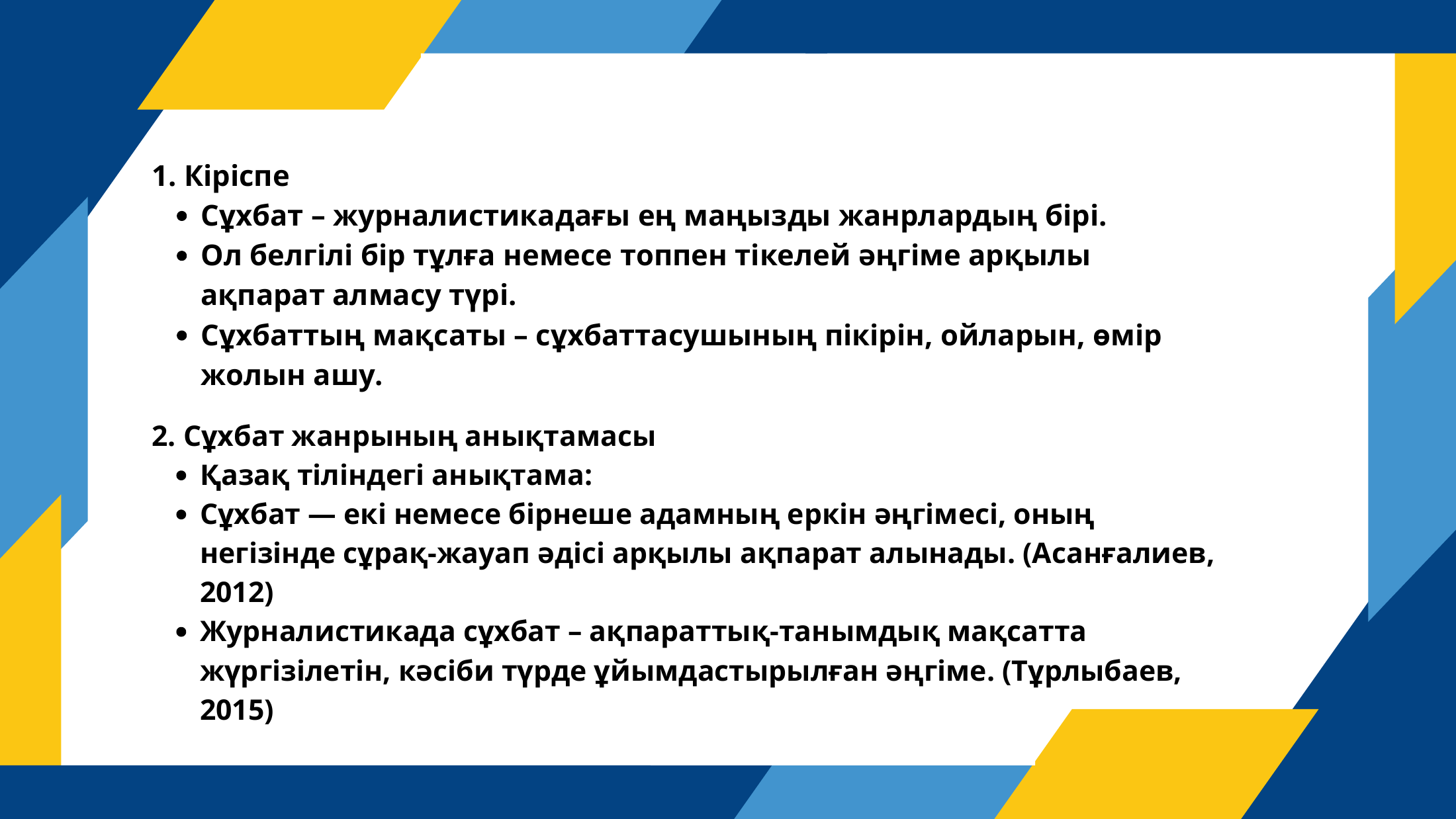 2-бет