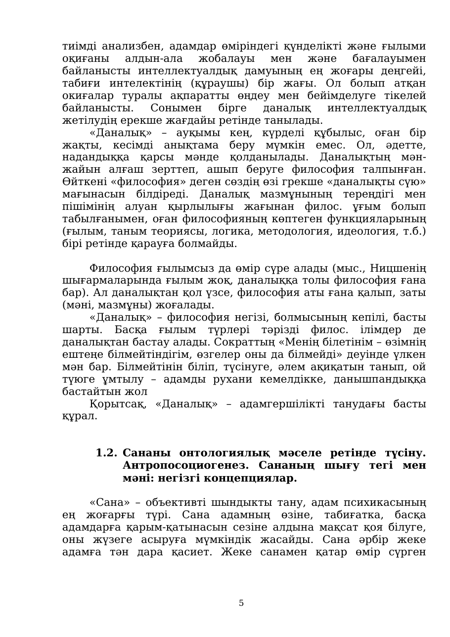 5-бет