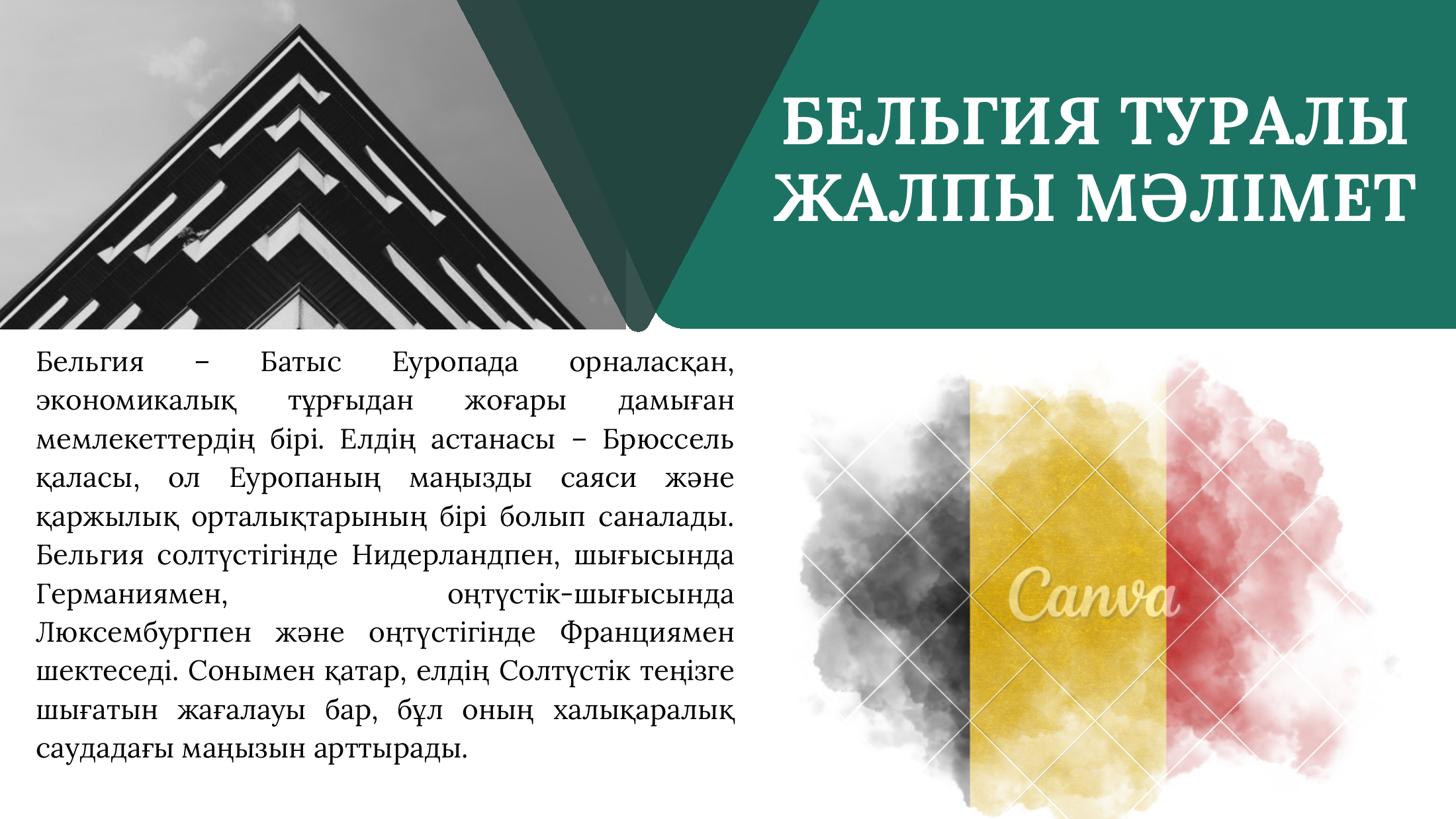 2-бет