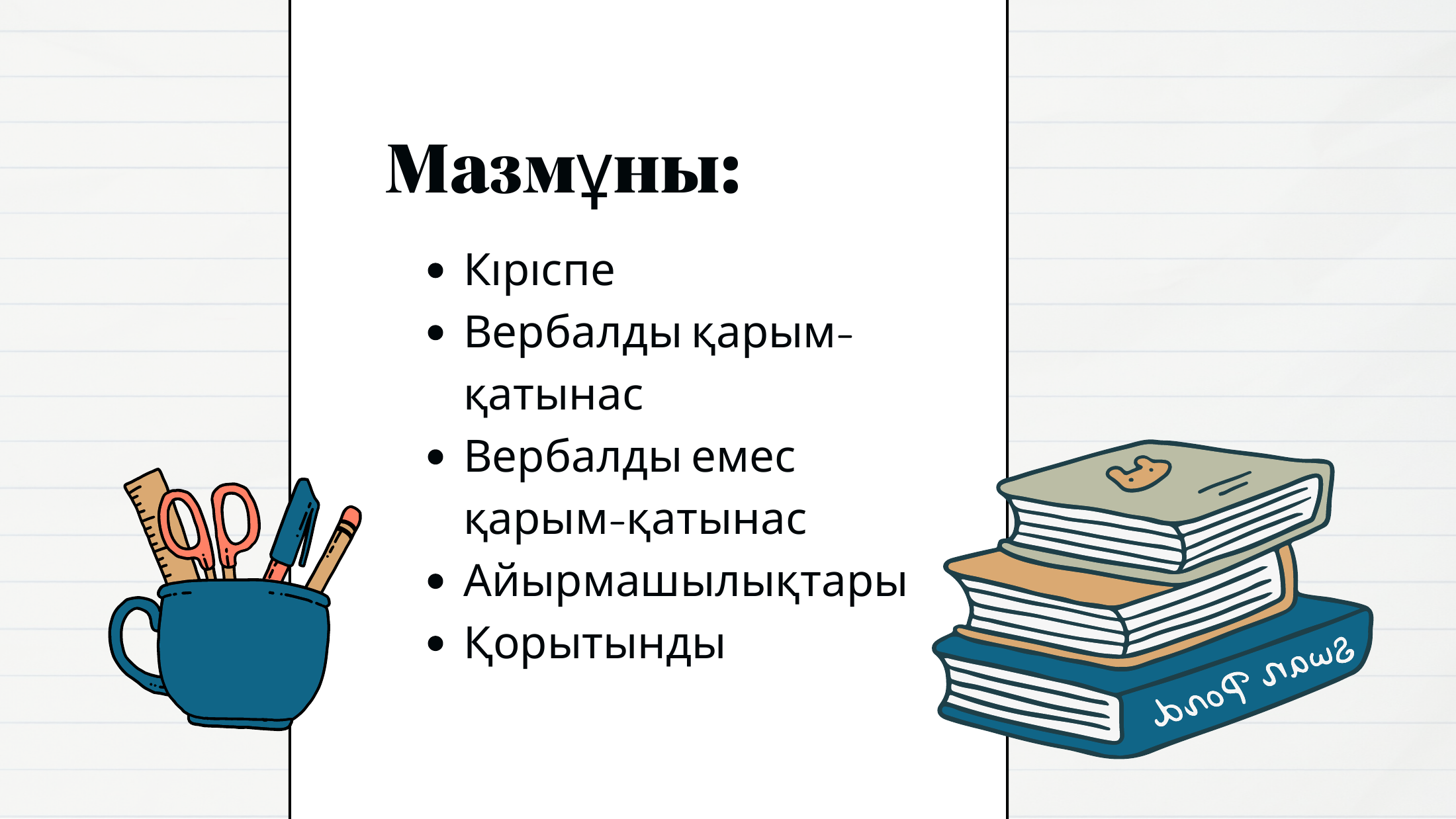 2-бет