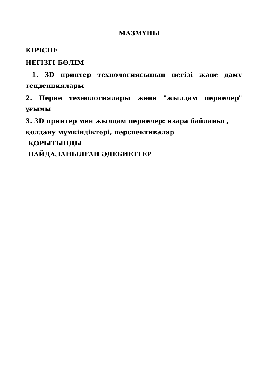 3-бет