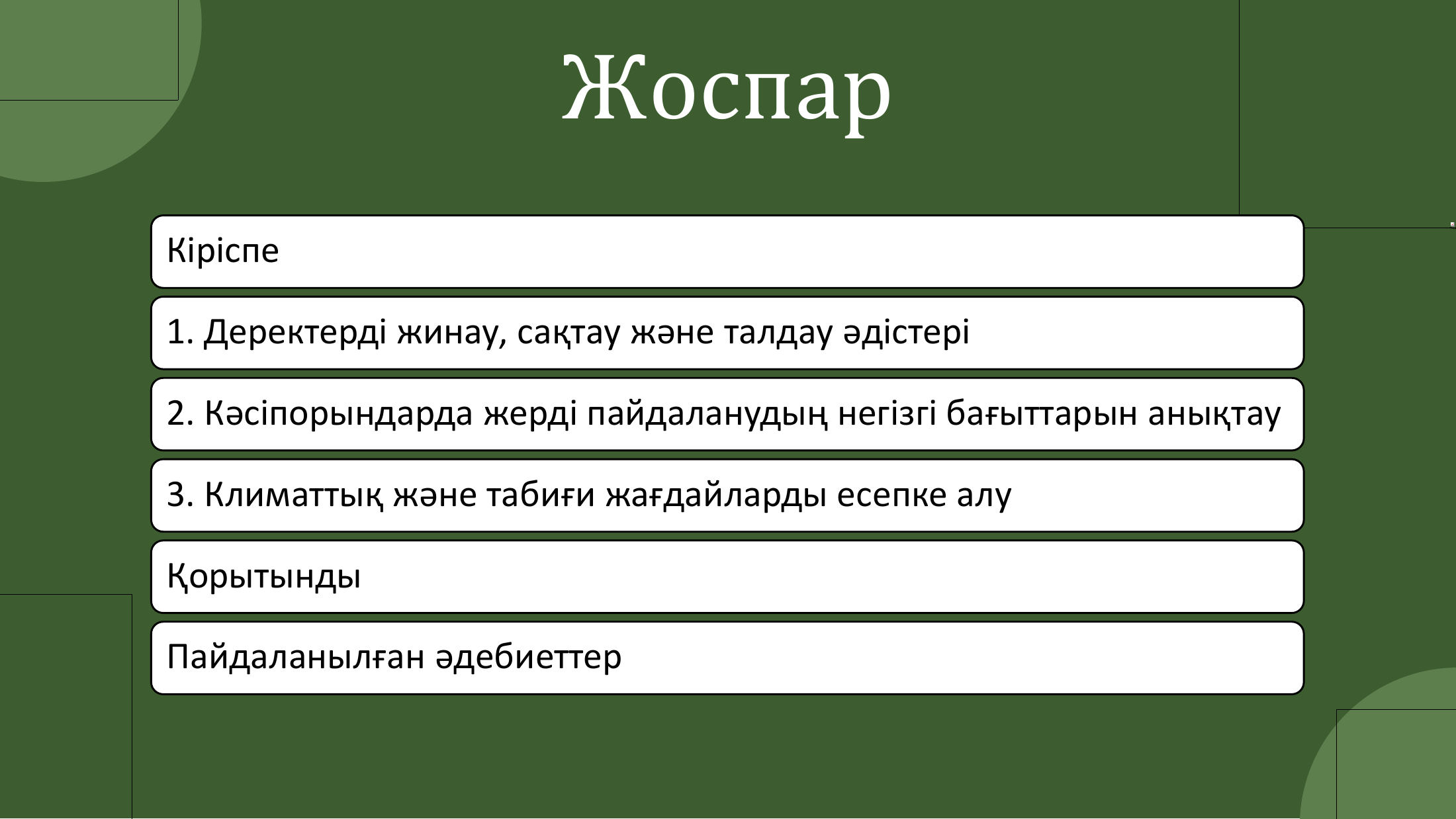 2-бет