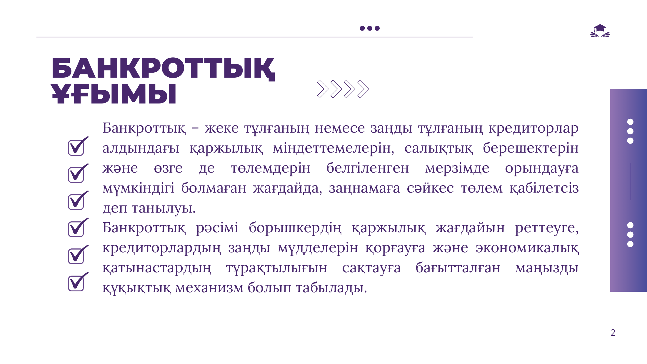 2-бет