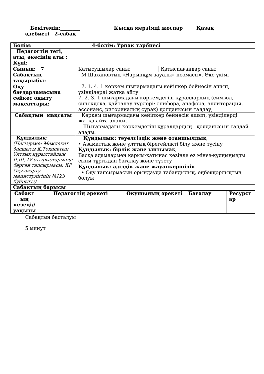 6-бет