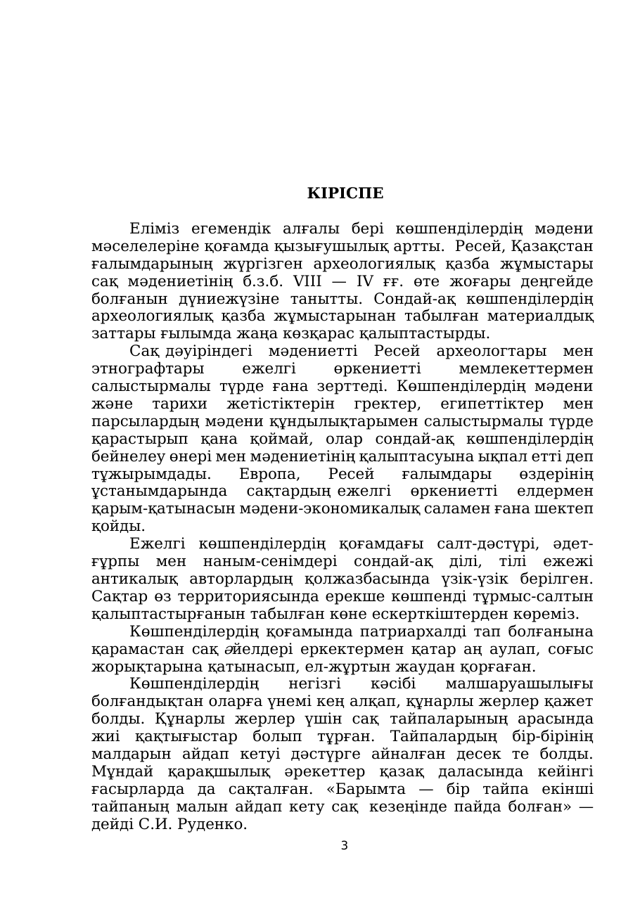 3-бет