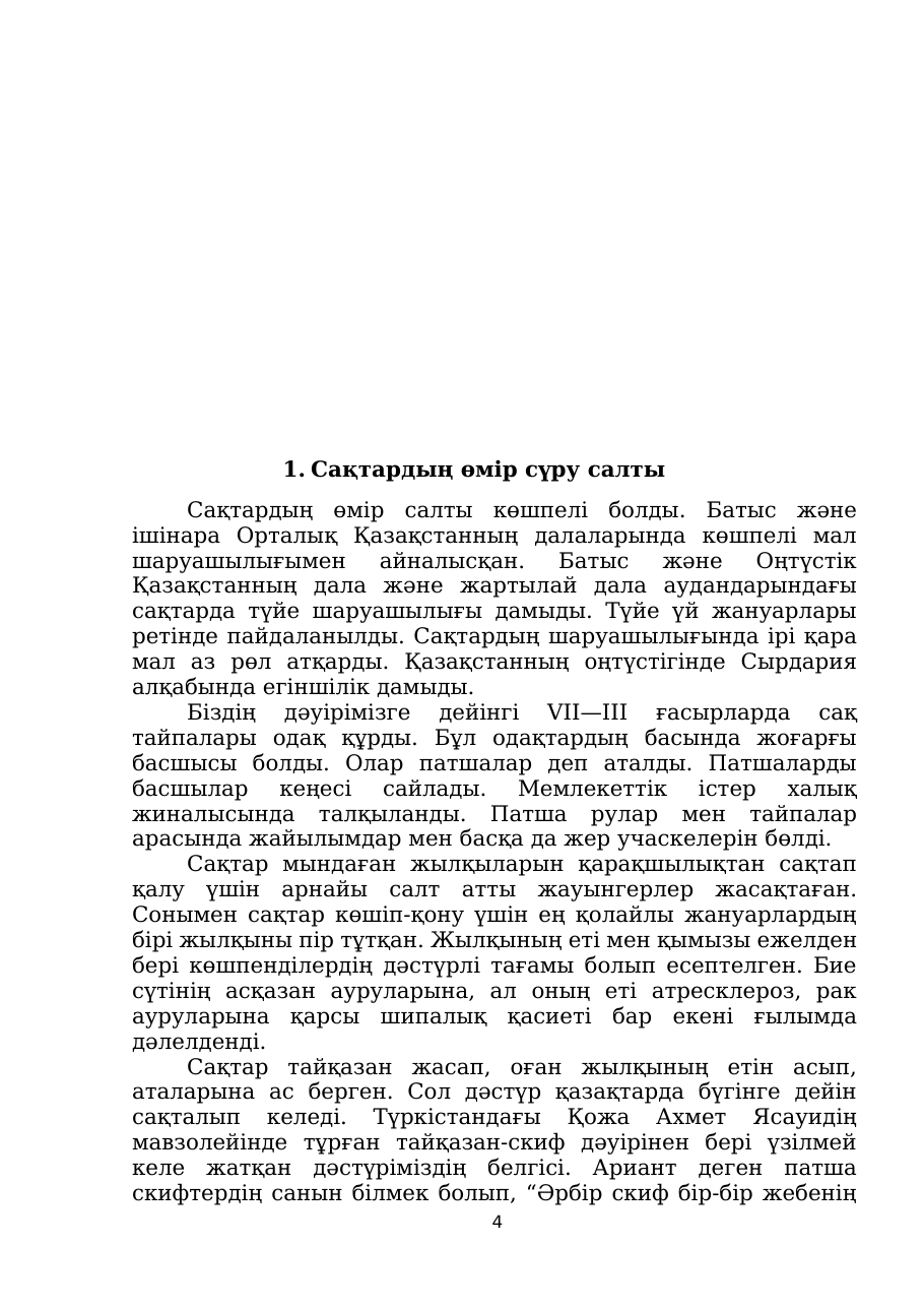 4-бет