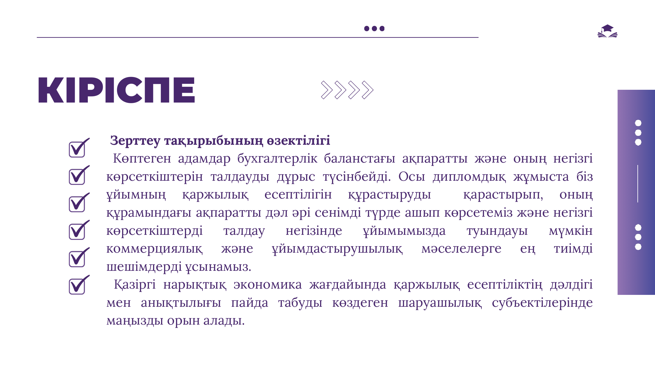 2-бет