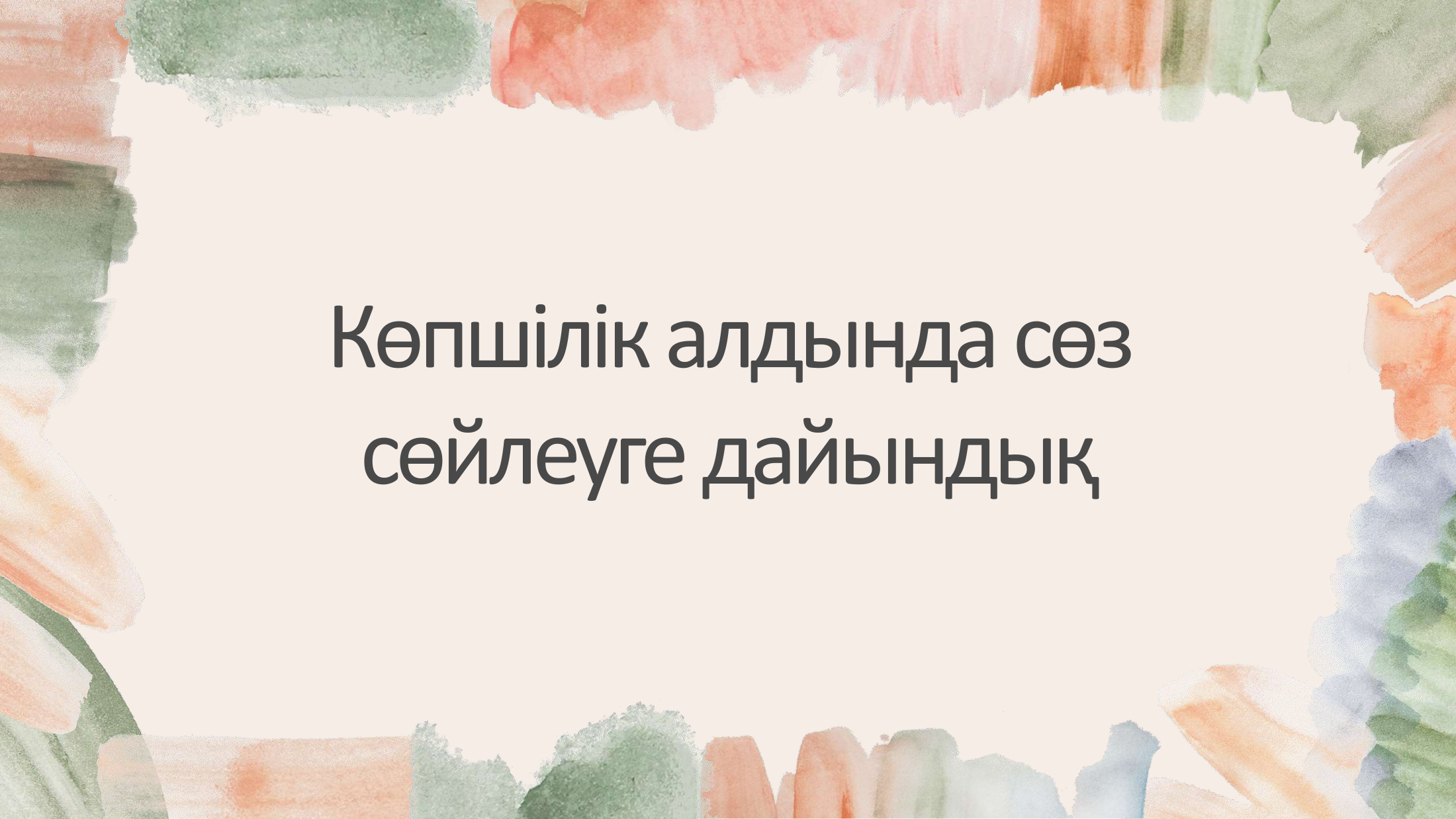 1-бет
