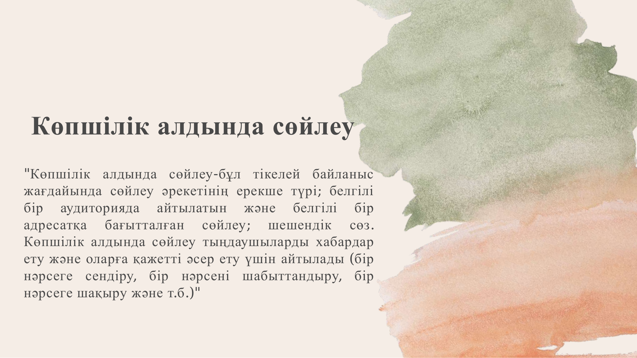 2-бет