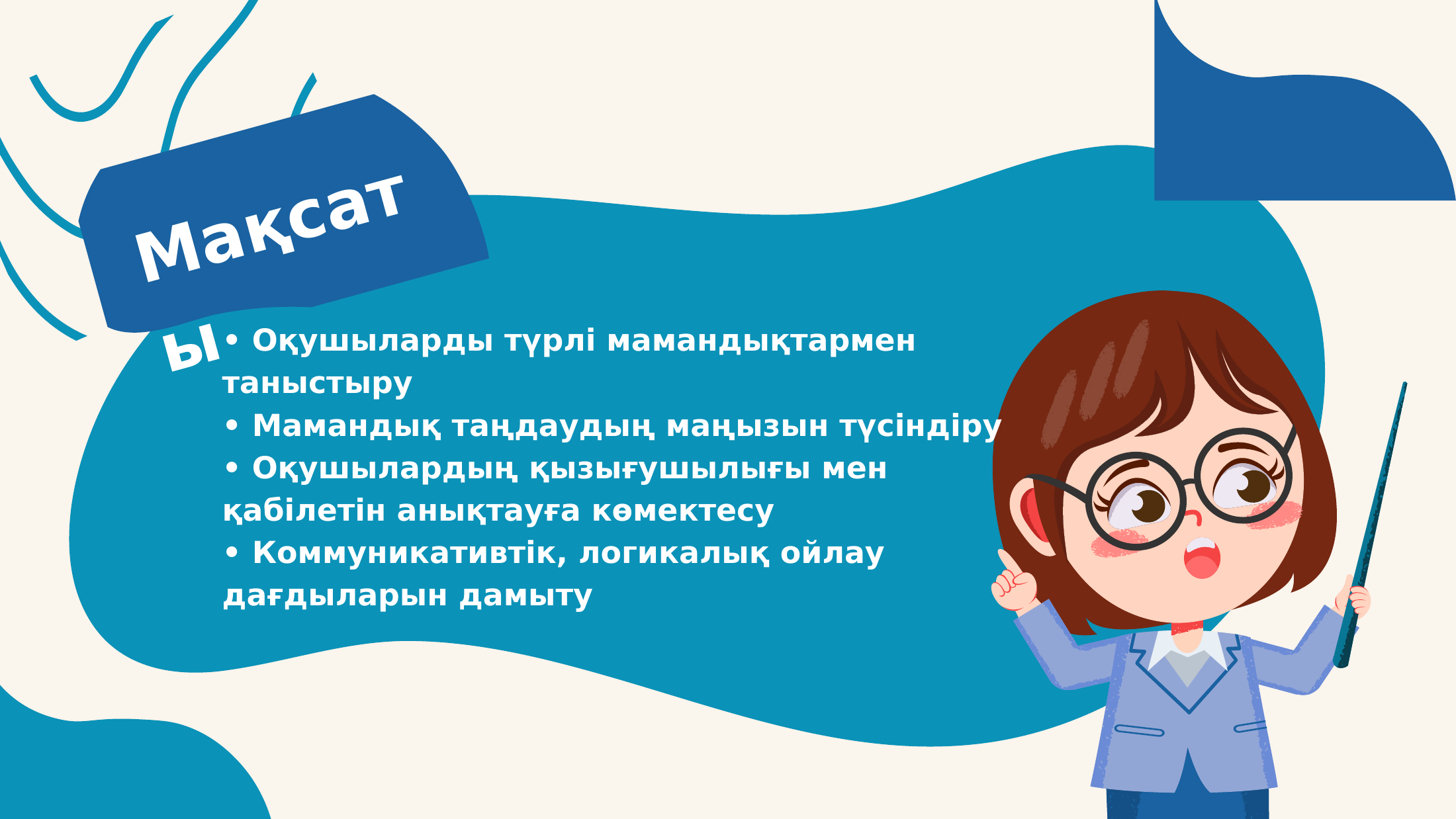 2-бет