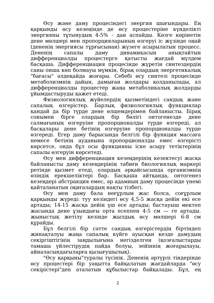 2-бет
