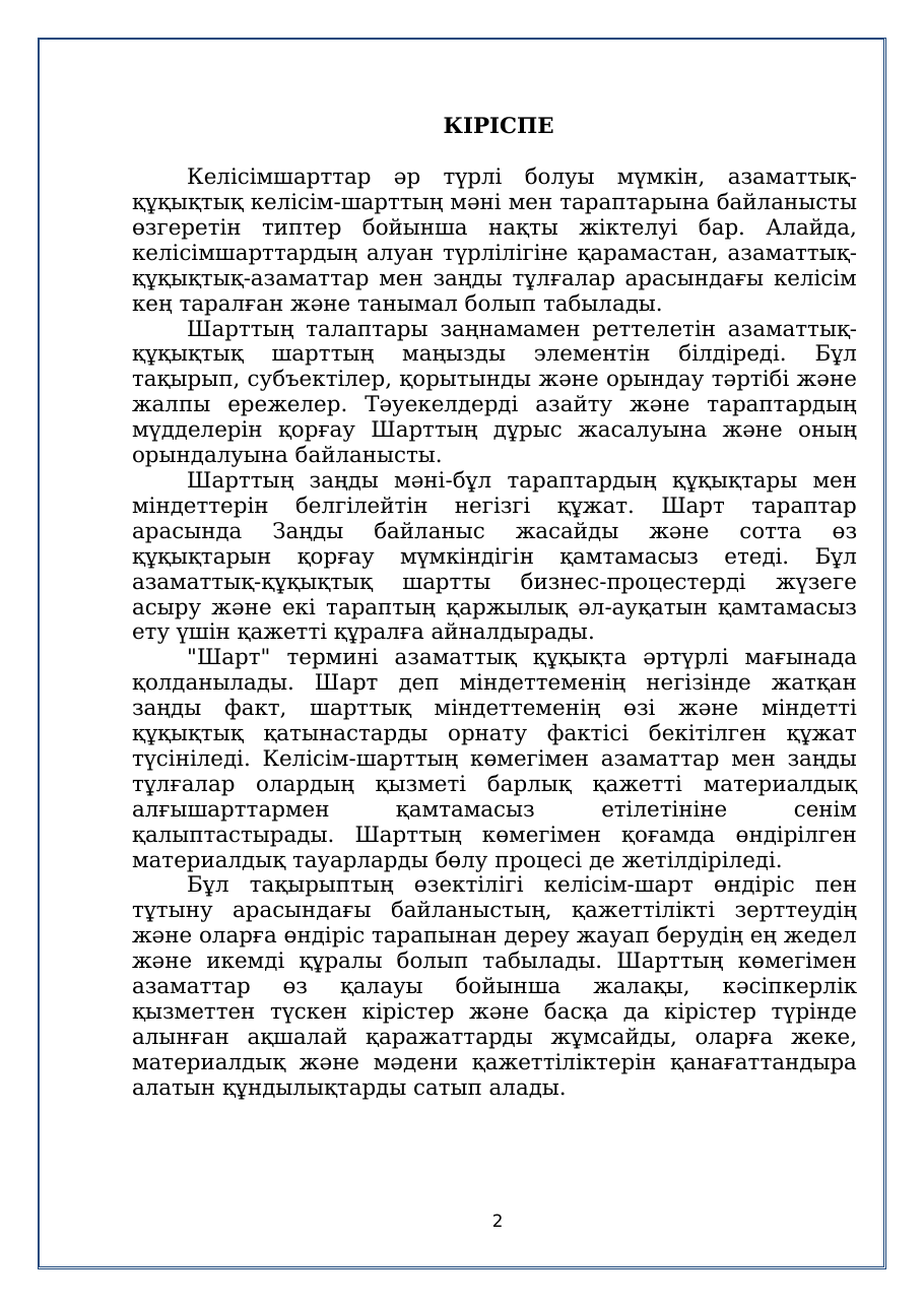 2-бет