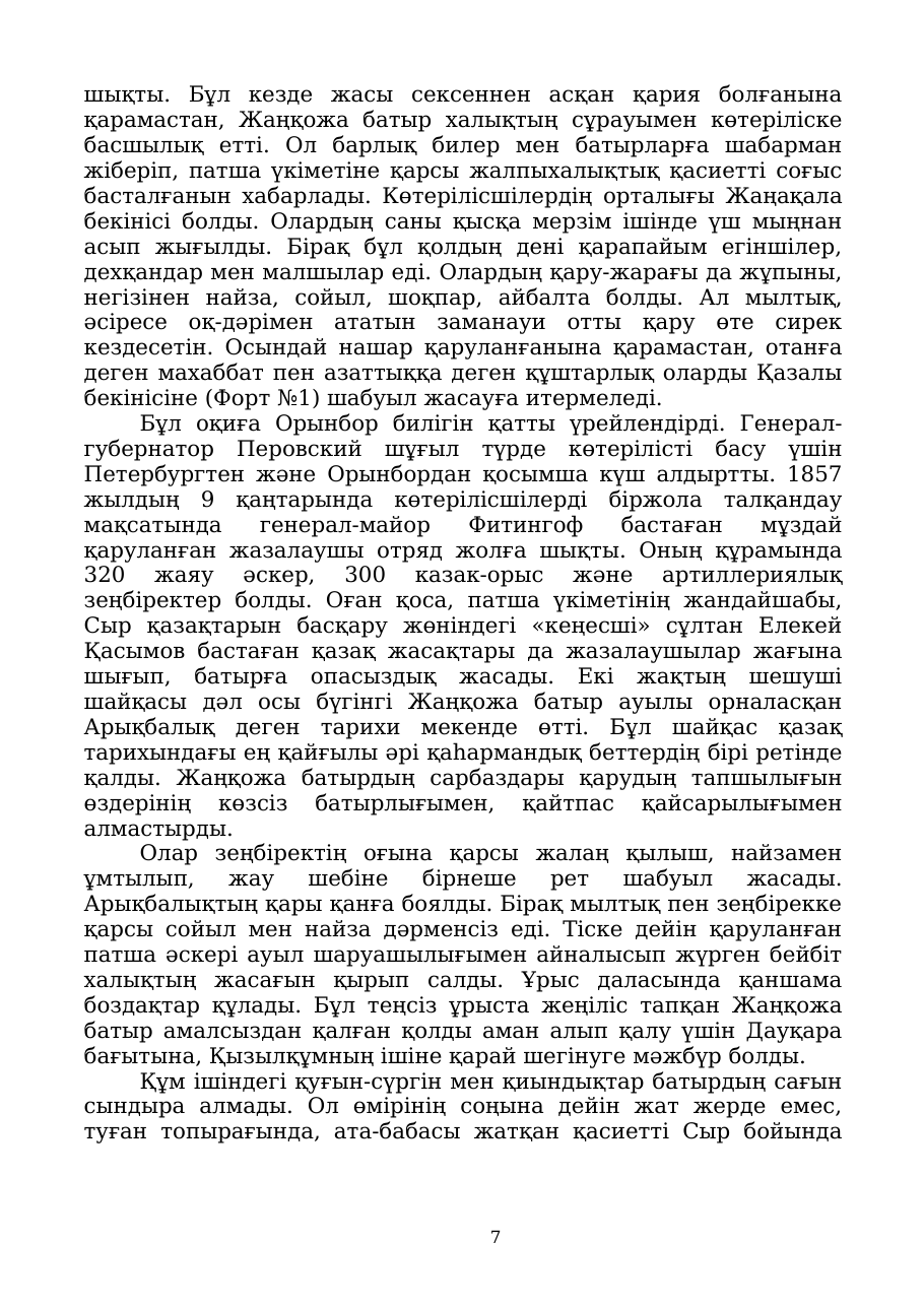 6-бет