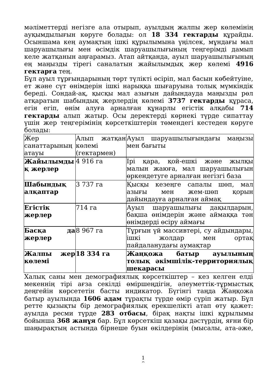 9-бет