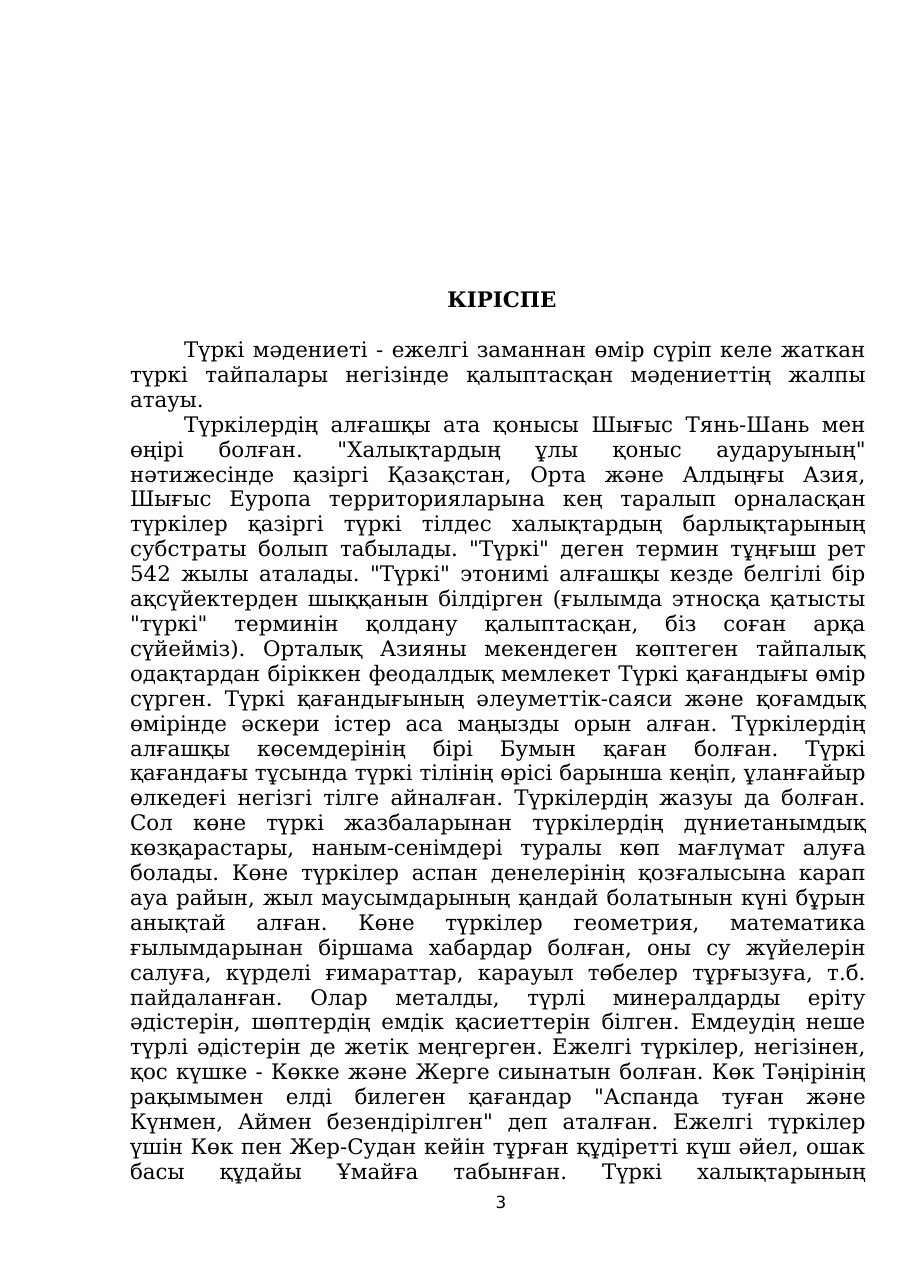 3-бет