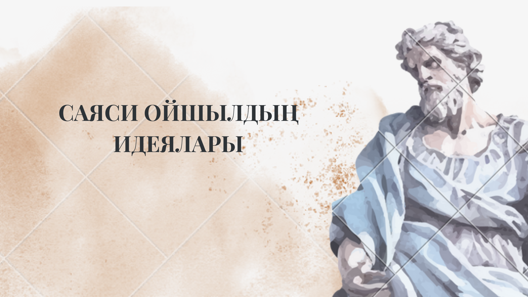 1-бет