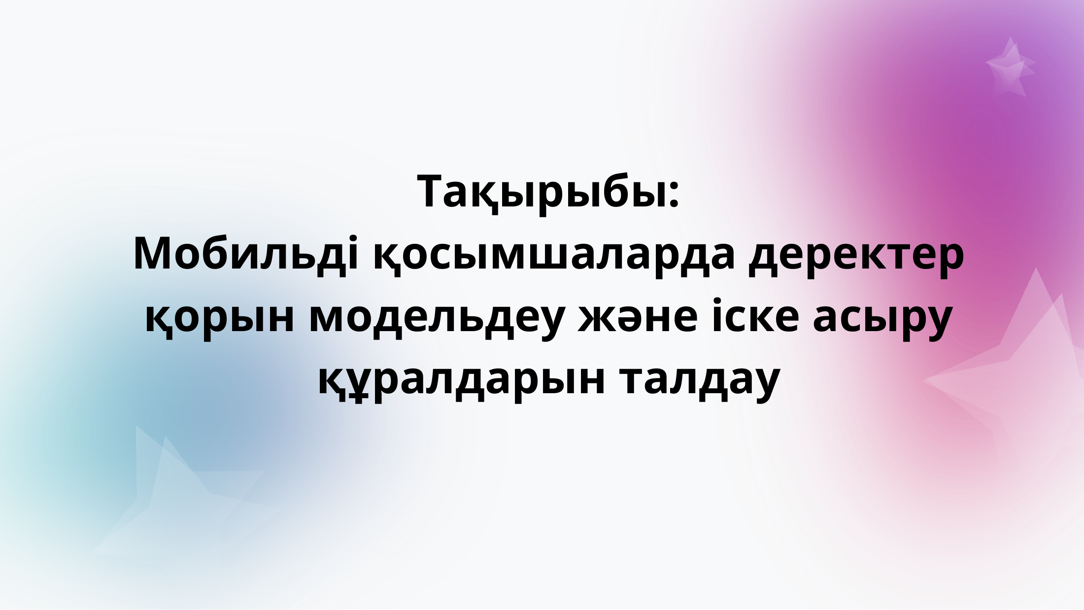 1-бет