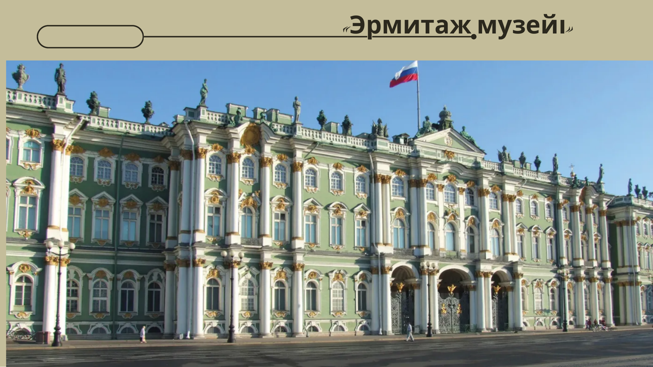 1-бет