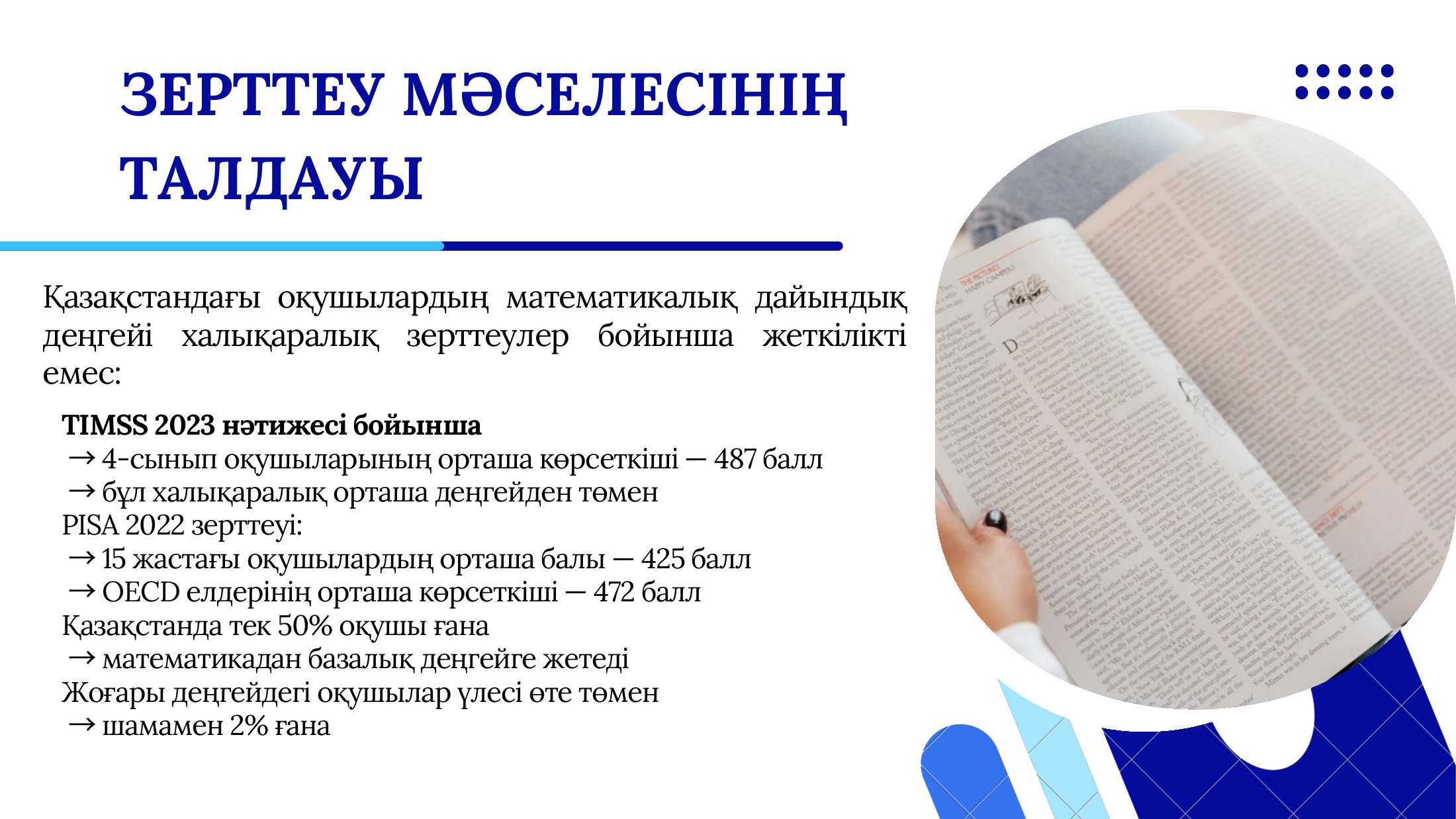 2-бет