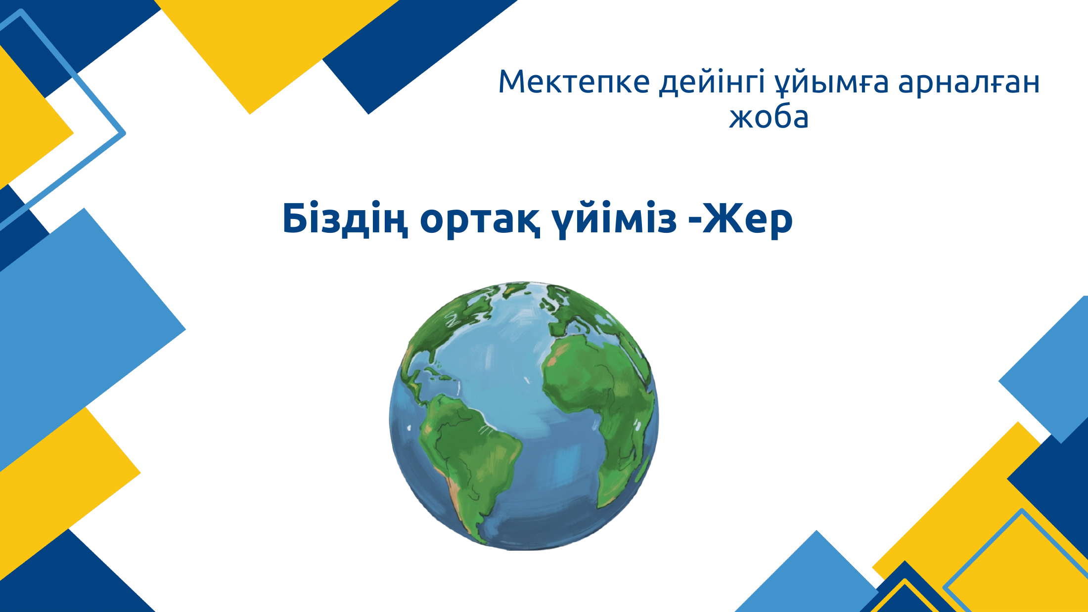 1-бет