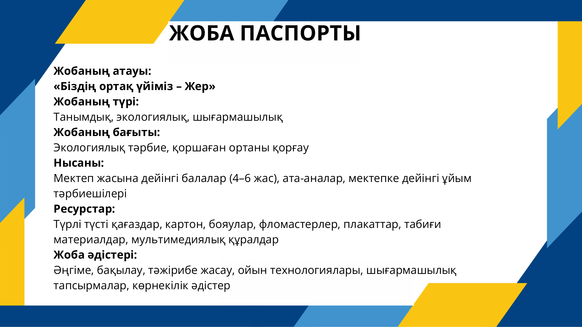 2-бет