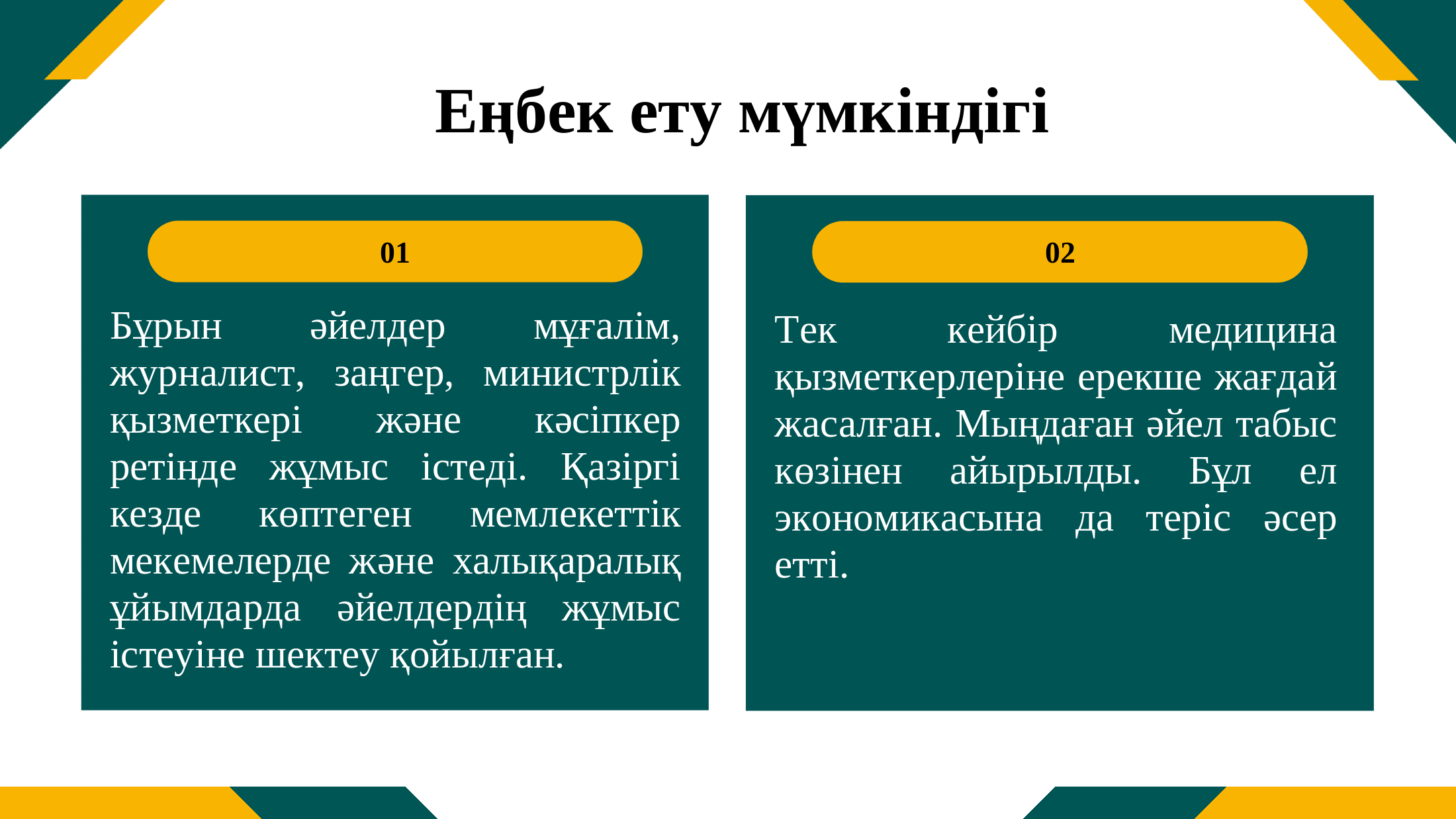 6-бет
