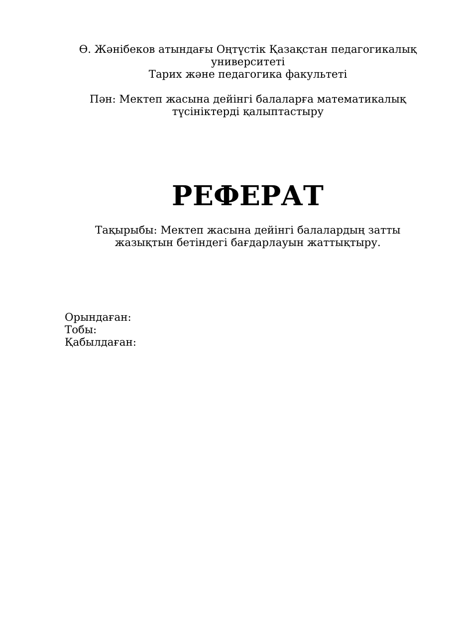 1-бет