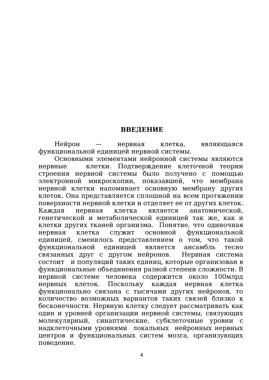 4-бет
