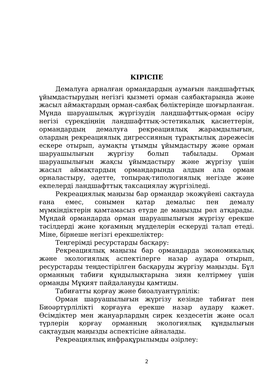2-бет