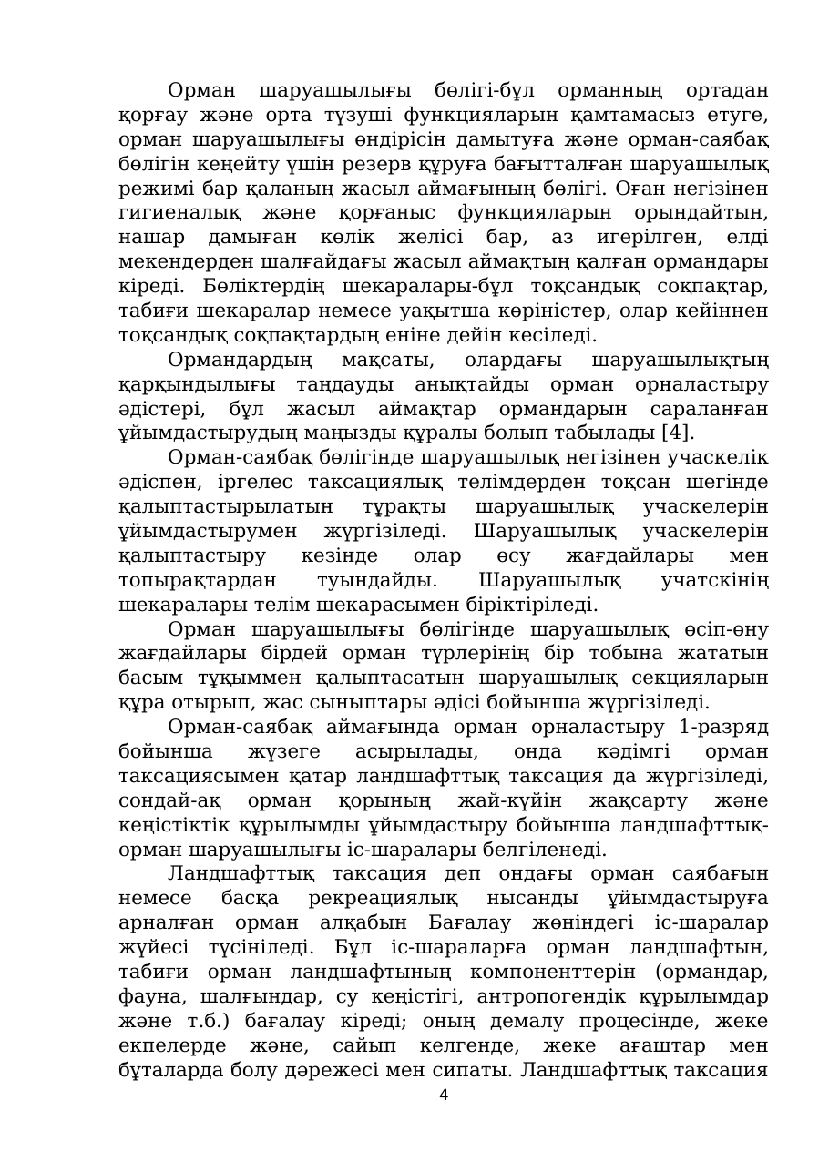 4-бет