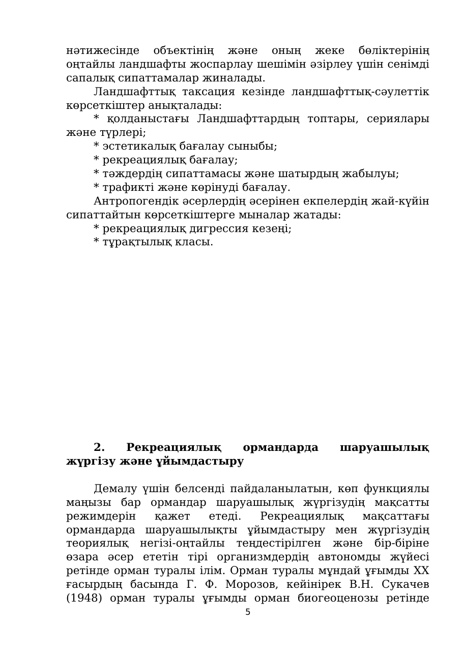 5-бет