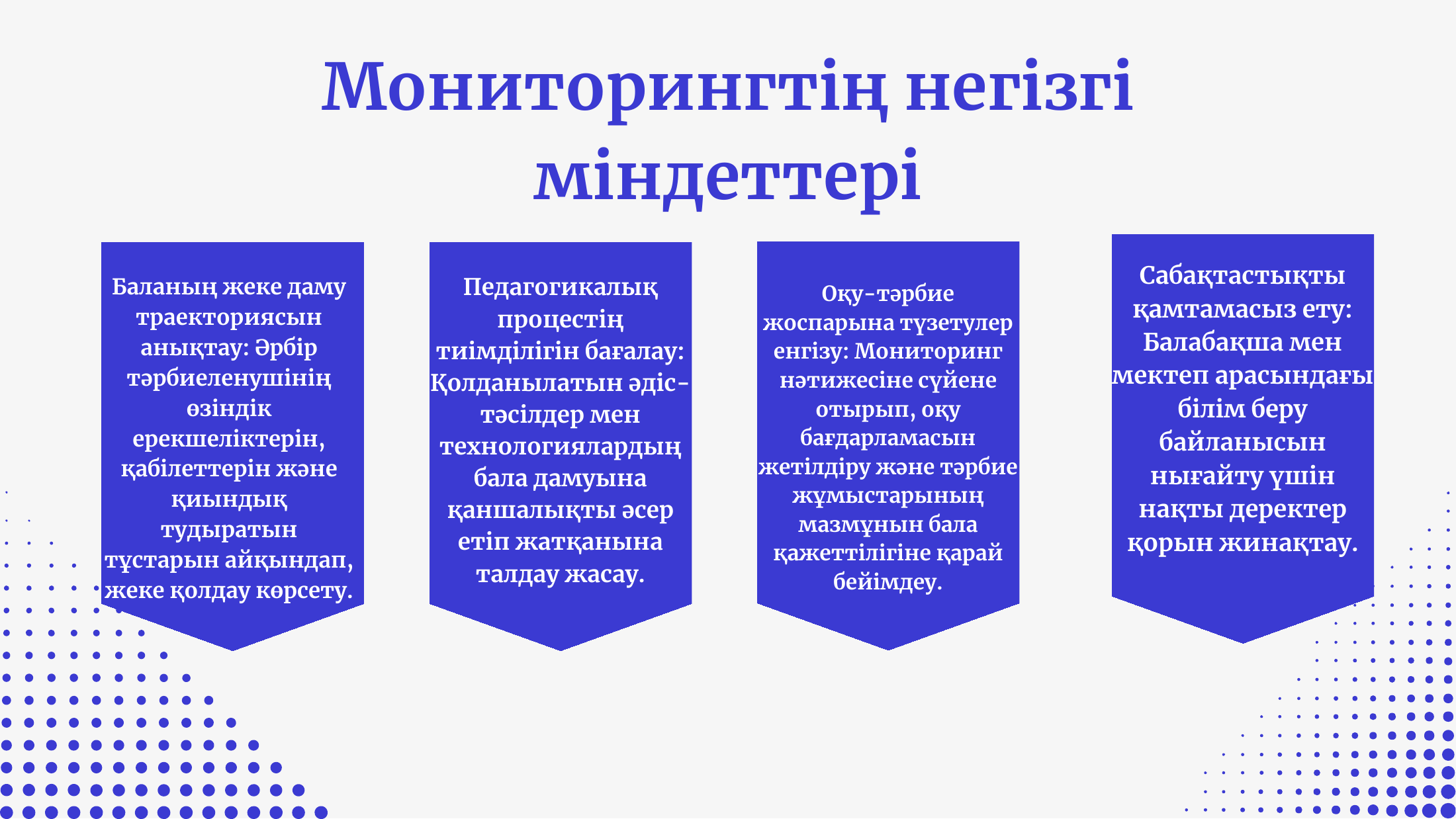 4-бет
