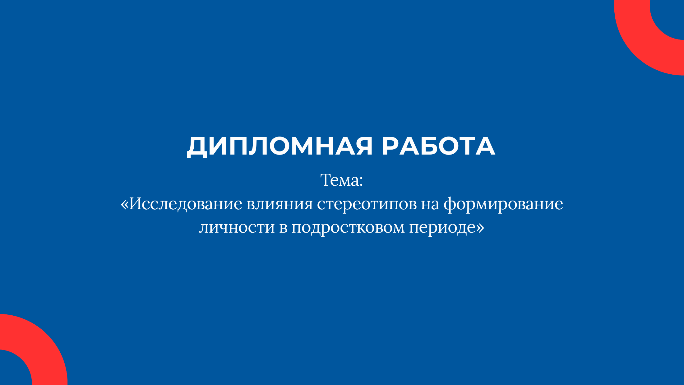 1-бет