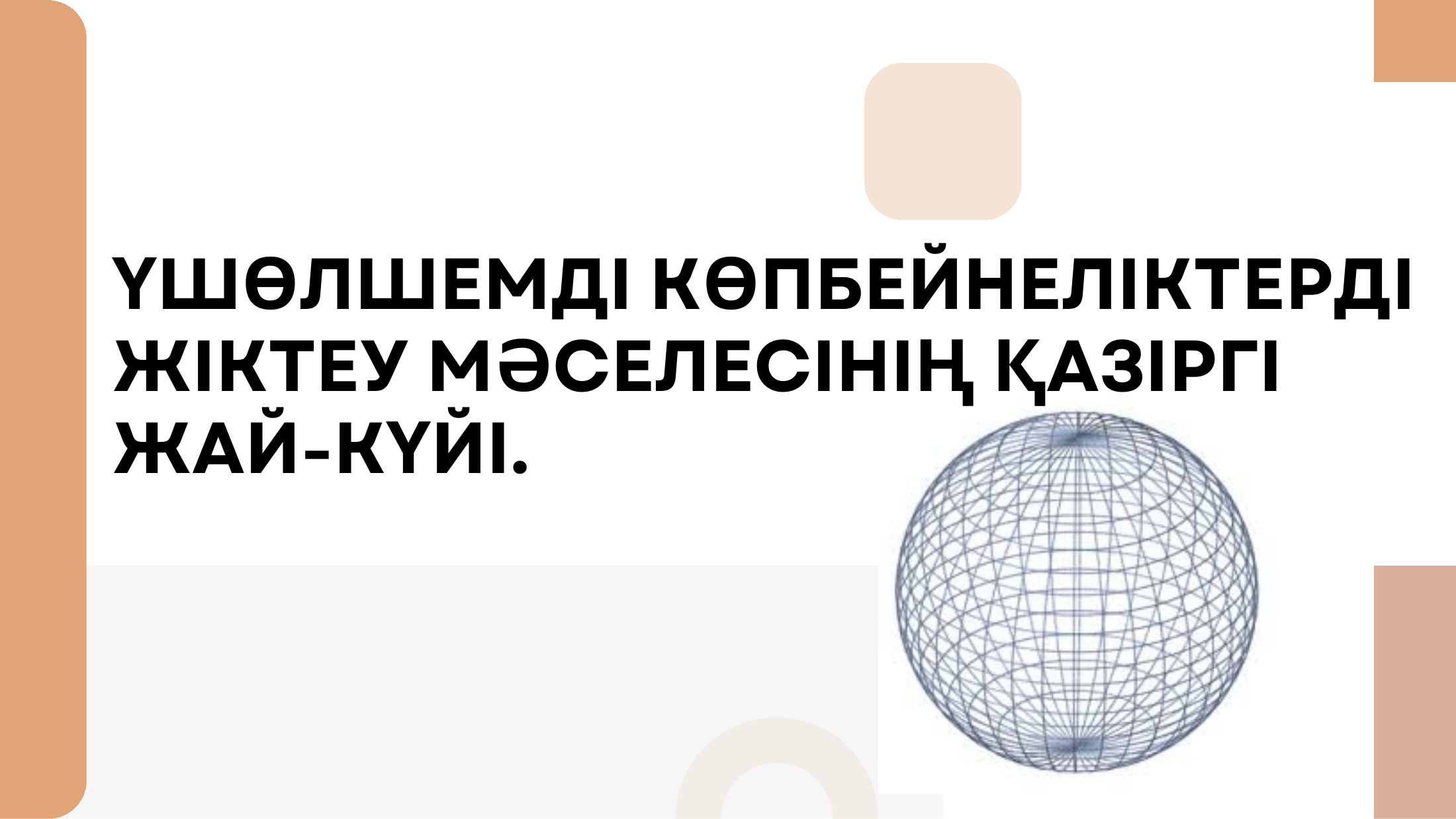 1-бет