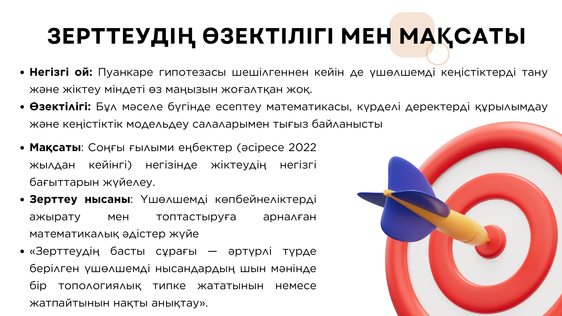 2-бет