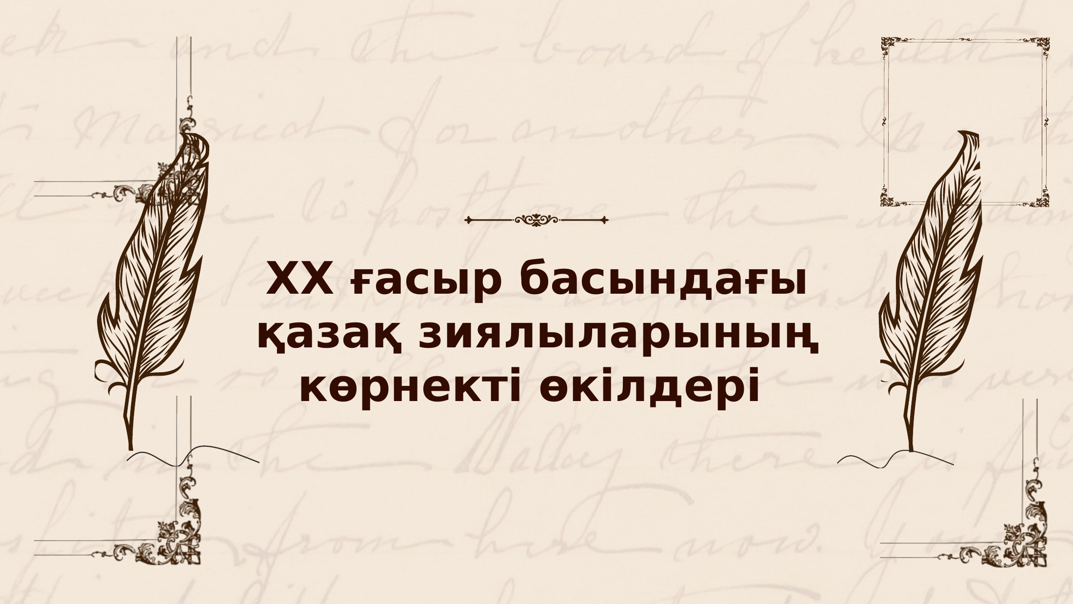 1-бет