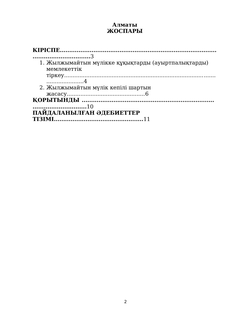 2-бет