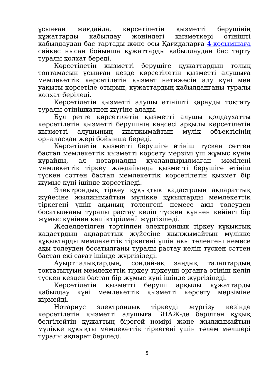 5-бет