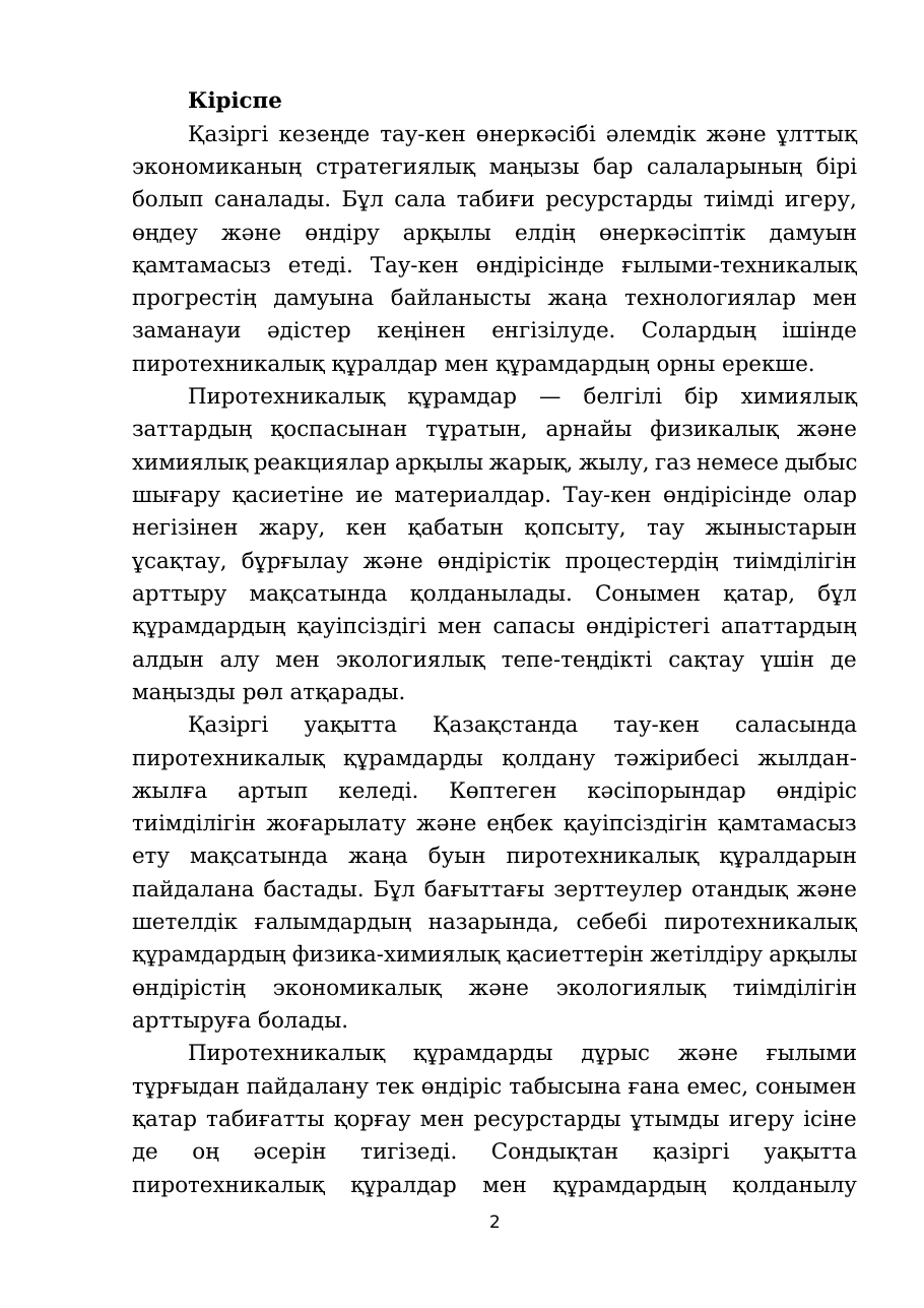 2-бет