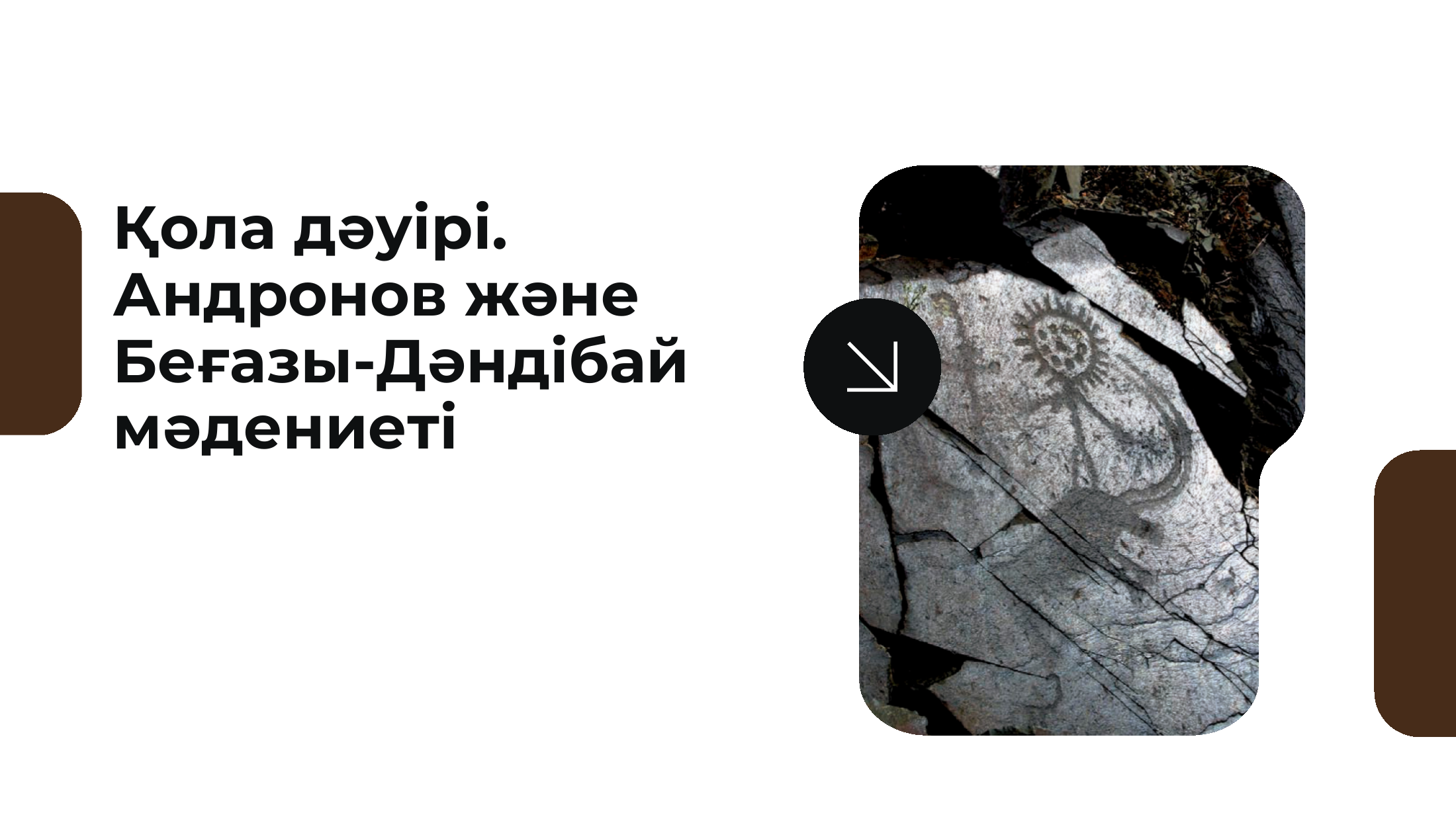 1-бет