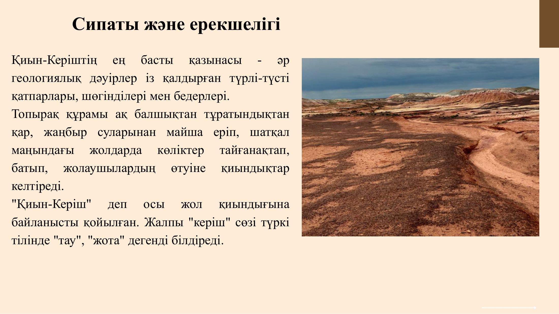 5-бет