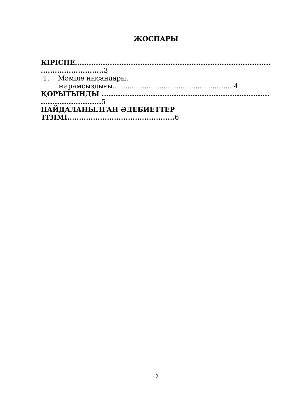 2-бет